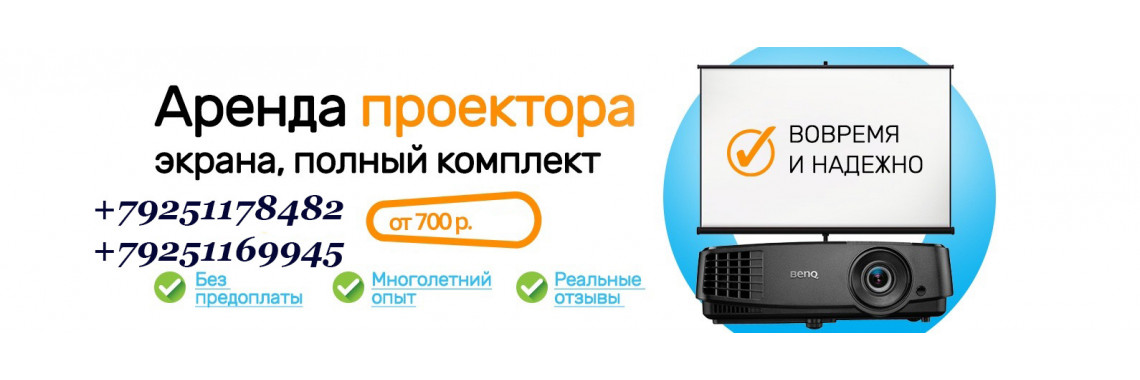 Арена проэектора